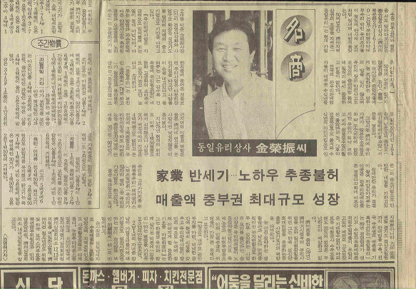 동일유리상사 김영진씨[1991년 8월 16일 충청일보] [첨부 이미지1]