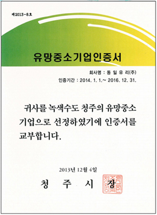Promising Small Business Certificate [첨부 이미지1]