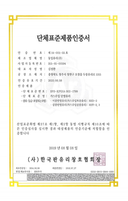 Group standard product certificate [첨부 이미지1]