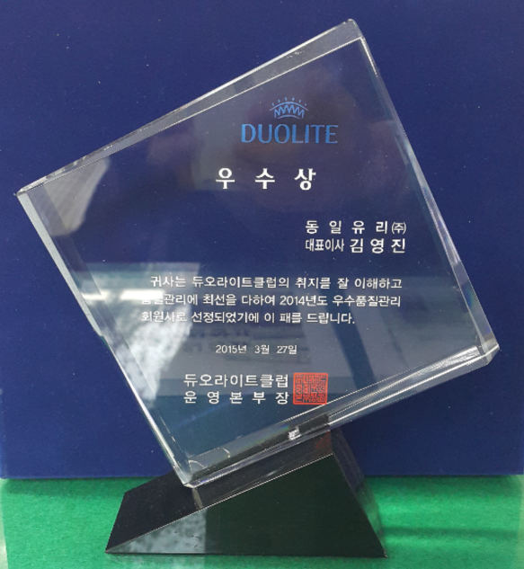 Dongil Glass Co., Ltd. won the Quality Excellence Award at the 2015 Duolight Club & Securite Partner President's Workshop [첨부 이미지1]